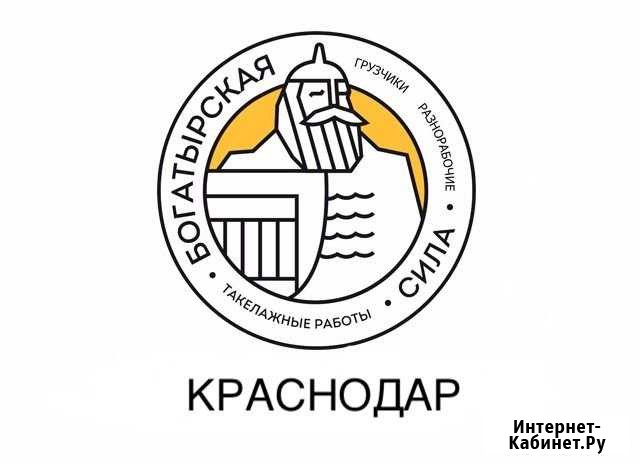 Грузчики Краснодар - изображение 1