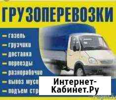 Грузовое такси.Услуги грузчиков.Переезды Красноярск