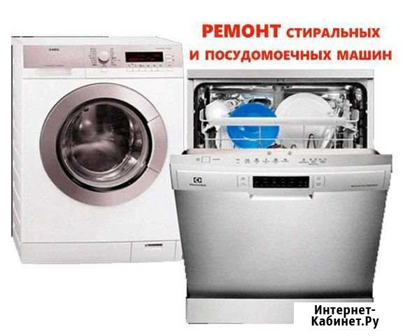 Ремонт стиральных машин Челябинск - изображение 1
