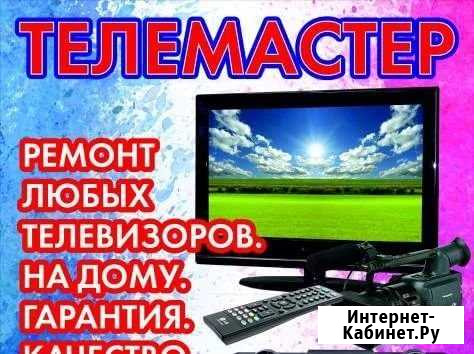Ремонт Телевизоров Геленджик - изображение 1