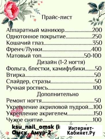 Маникюр Гель-лак Омск - изображение 1