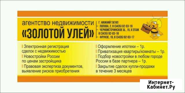 Риэлторские услуги Нижний Тагил - изображение 1