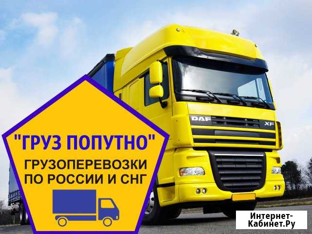 Грузоперевозки Сызрань - изображение 1