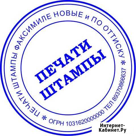 Печати штампы Волгоград - изображение 1