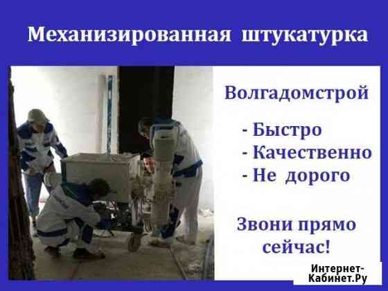 Механизированная штукатурка Казань