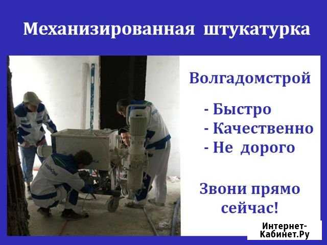 Механизированная штукатурка Казань - изображение 1