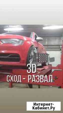 3D сход-развал Одинцово
