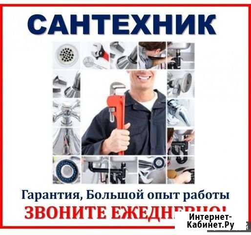 Сантехник Краснодар - изображение 1