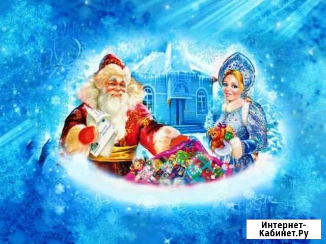 Дед Мороз и Снегурочка Иркутск - изображение 1