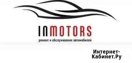 Автосервис In Motors Пермь