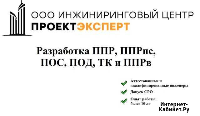 Разработка ппр, ппрк, ТК, ппрв Нефтекамск - изображение 1