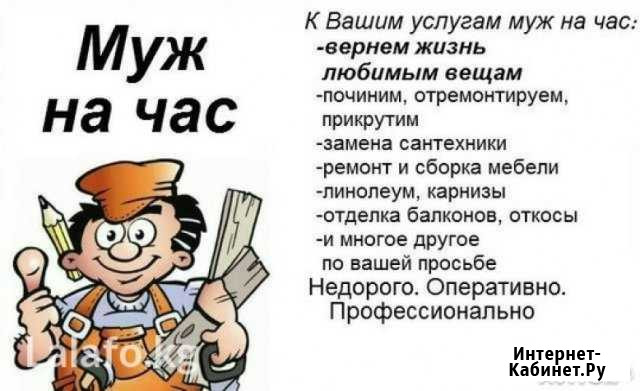 Муж на час любые виды работ Волгоград - изображение 1