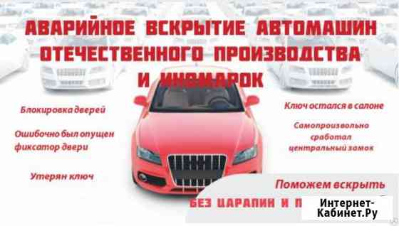 Профессиональное вскрытие авто Стерлитамак