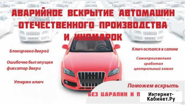 Профессиональное вскрытие авто Стерлитамак - изображение 1