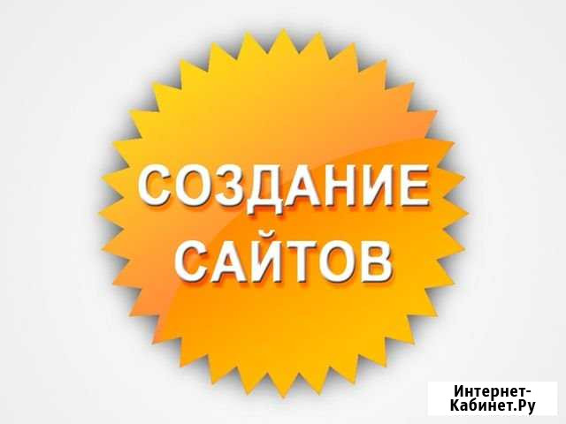 Создание сайтов, настройка рекламы в Яндекс и Гугл Уфа - изображение 1