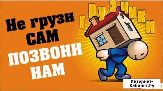Услуги грузчиков, разнорабочих Москва