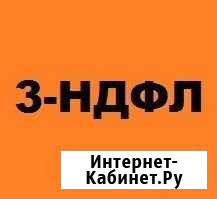 Заполнение декларации 3 ндфл Екатеринбург - изображение 1