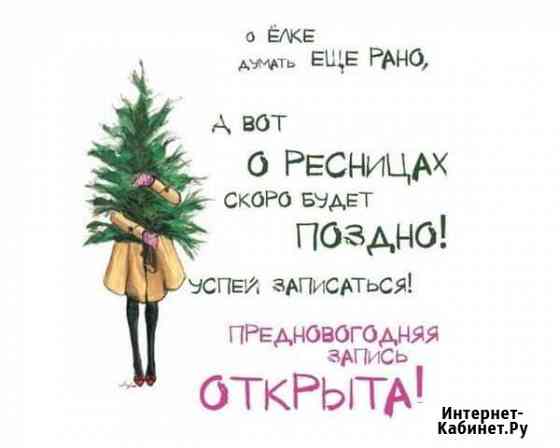 Наращивание ресниц Сходня Химки
