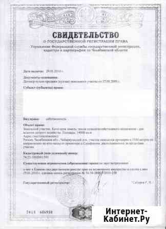 Участок СНТ, ДНП 140 сот. на продажу в Чебаркуле Чебаркуль