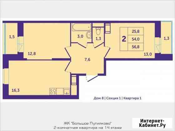 2-комнатная квартира, 56.8 м², 14/25 эт. на продажу в Красногорске Московской области Красногорск