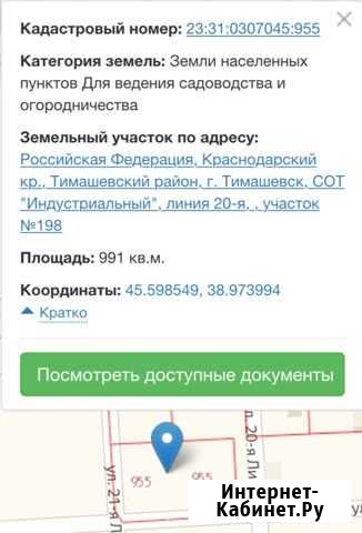 Участок ИЖС 9 сот. на продажу в Тимашевске Тимашевск - изображение 1