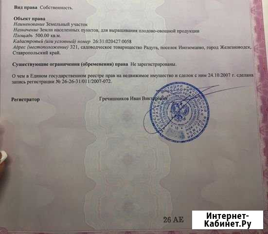 Участок ИЖС 500 сот. на продажу в Иноземцево кп Иноземцево кп - изображение 1