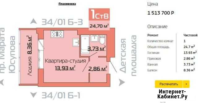 Квартира-студия, 24.7 м², 12/18 эт. на продажу в Набережных Челнах Набережные Челны - изображение 1