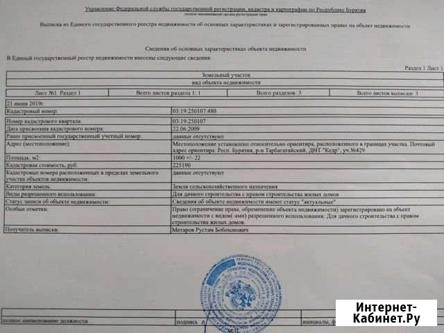 Участок СНТ, ДНП 10 сот. на продажу в Улан-Удэ Улан-Удэ - изображение 1