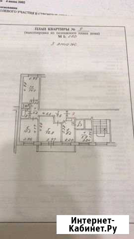 3-комнатная квартира, 78.6 м², 3/5 эт. на продажу в Благовещенске Амурской области Благовещенск - изображение 1