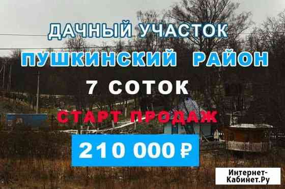 Участок СНТ, ДНП 7 сот. на продажу в Пушкино Пушкино