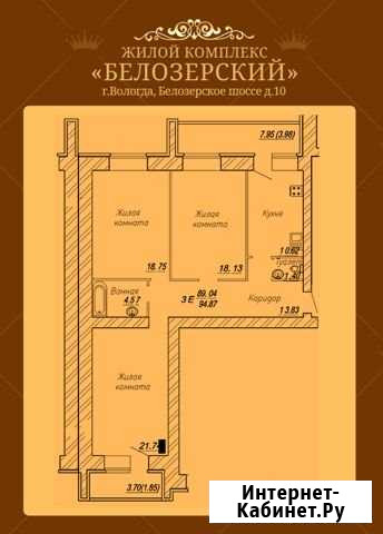 3-комнатная квартира, 93 м², 6/13 эт. на продажу в Вологде Вологда - изображение 1