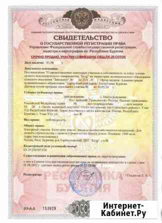 Участок СНТ, ДНП 20 сот. на продажу в Улан-Удэ Улан-Удэ