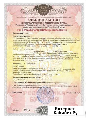 Участок СНТ, ДНП 20 сот. на продажу в Улан-Удэ Улан-Удэ - изображение 1