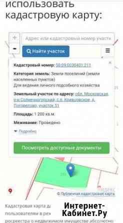 Участок ИЖС 12 сот. на продажу в Солнечногорске Солнечногорск