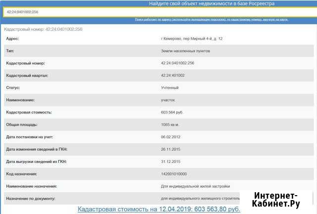 Участок ИЖС 10 сот. на продажу в Кемерово Кемерово - изображение 1