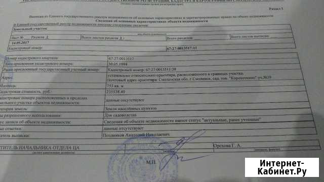 Участок СНТ, ДНП 8 сот. на продажу в Смоленске Смоленск - изображение 1