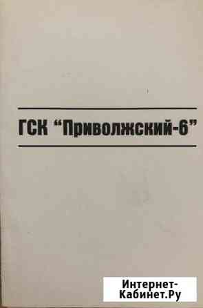 Гараж 18 м² на продажу в Казани Казань
