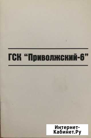 Гараж 18 м² на продажу в Казани Казань - изображение 1