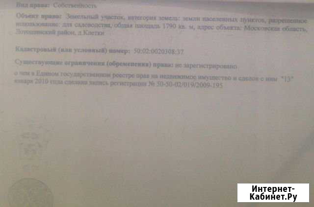 Участок ИЖС 18 сот. на продажу в Лотошино Лотошино - изображение 1