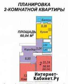 2-комнатная квартира, 60 м², 3/10 эт. на продажу в Волжском Волгоградской области Волжский Волгоградской области