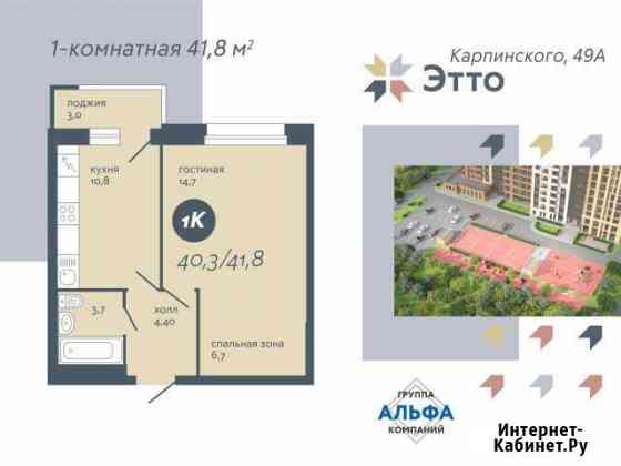 1-комнатная квартира, 41.8 м², 2/19 эт. на продажу в Перми Пермь