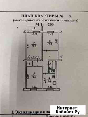 3-комнатная квартира, 65.6 м², 3/5 эт. на продажу в Ноябрьске Ноябрьск