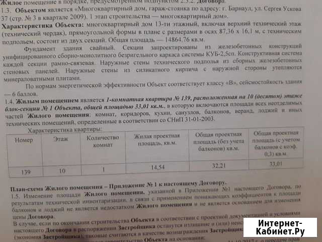 1-комнатная квартира, 33 м², 10/13 эт. на продажу в Барнауле Барнаул - изображение 1