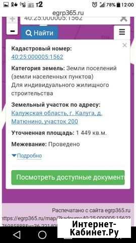 Участок ИЖС 14 сот. на продажу в Калуге Калуга - изображение 1
