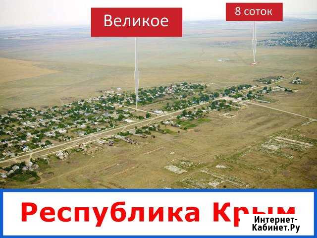 Участок ИЖС 8 сот. на продажу в Евпатории Евпатория - изображение 1