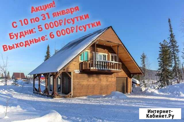 Дом 110 м² на участке 12 сот. в аренду посуточно в Шерегеше Шерегеш - изображение 1
