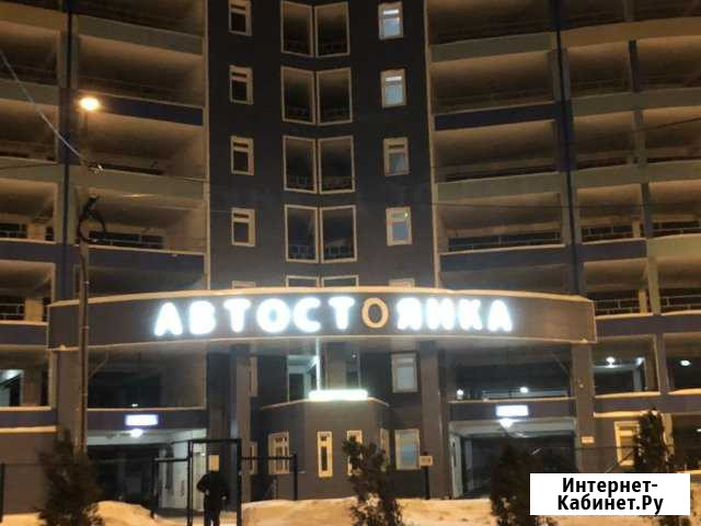 Машиноместо в аренду в Домодедово Домодедово - изображение 1