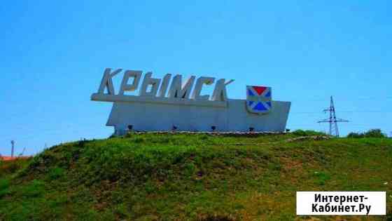 Участок ИЖС 9 сот. на продажу в Крымске Крымск