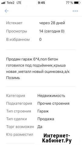 Гараж 24 м² на продажу в Ижевске Ижевск - изображение 1