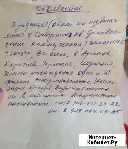 Участок ИЖС 30 сот. на продажу в Сторожевой Сторожевая - изображение 1